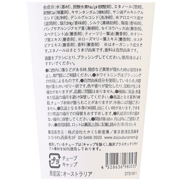 マグネシウム  トゥースペーストW 100ｇ