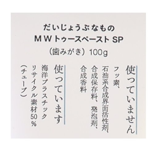 マグネシウム  トゥースペーストW 100ｇ