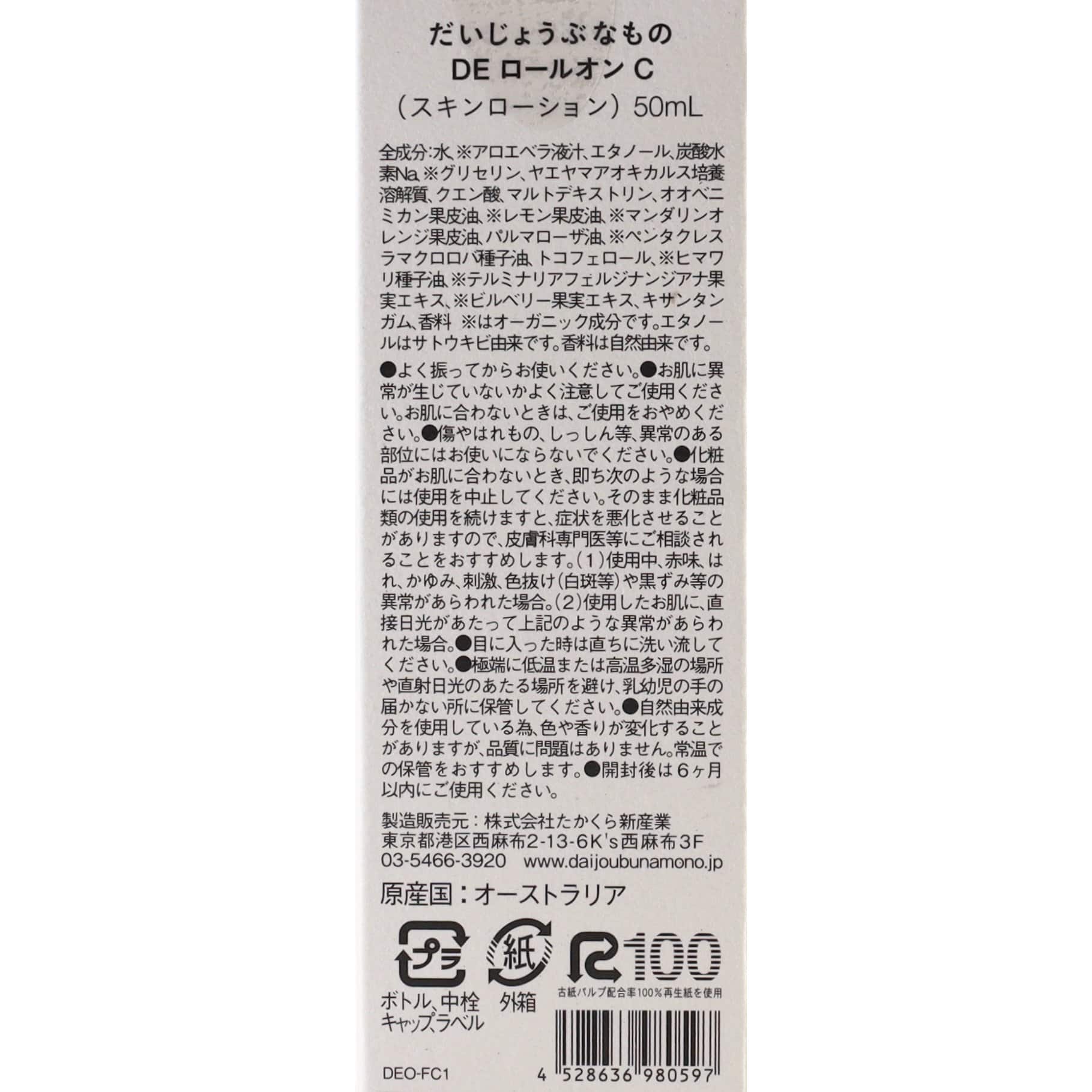 DEロールオンEX C  50mL