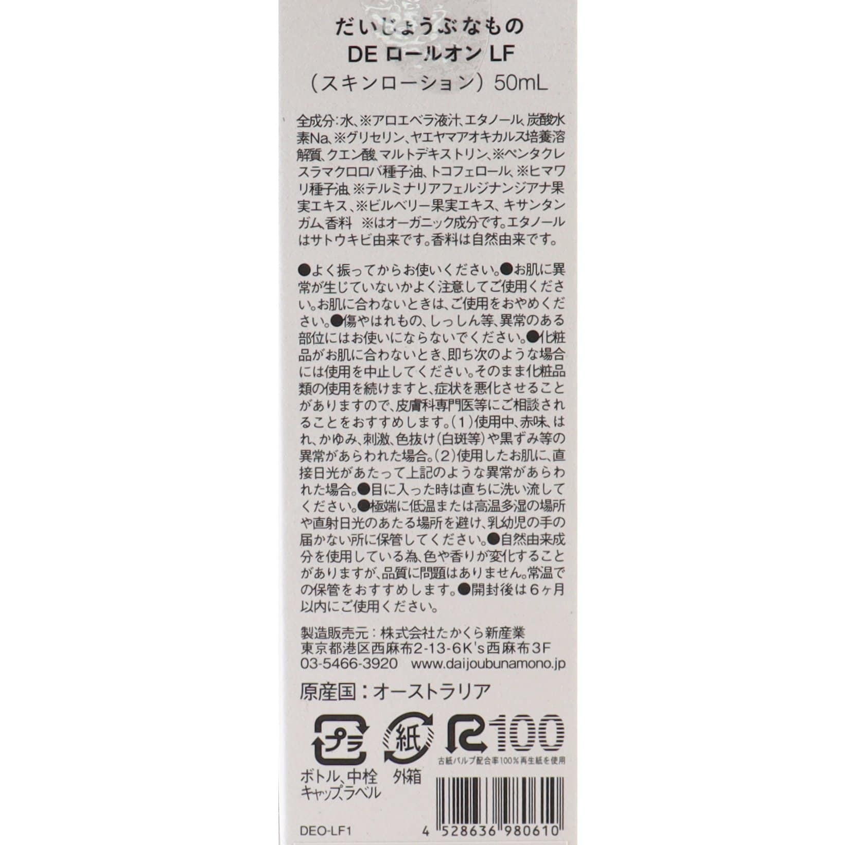 DEロールオンEX LF 50mL