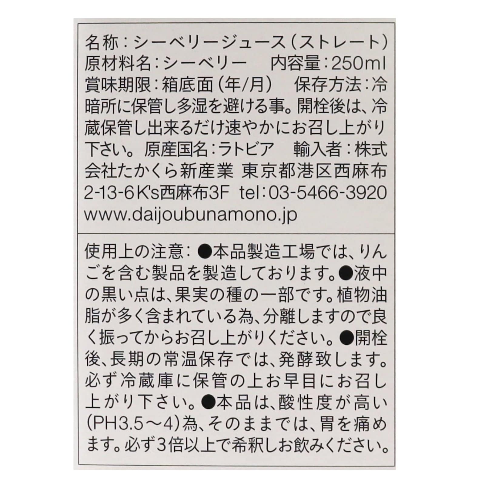 北欧産プレミアムシーベリージュース250ml