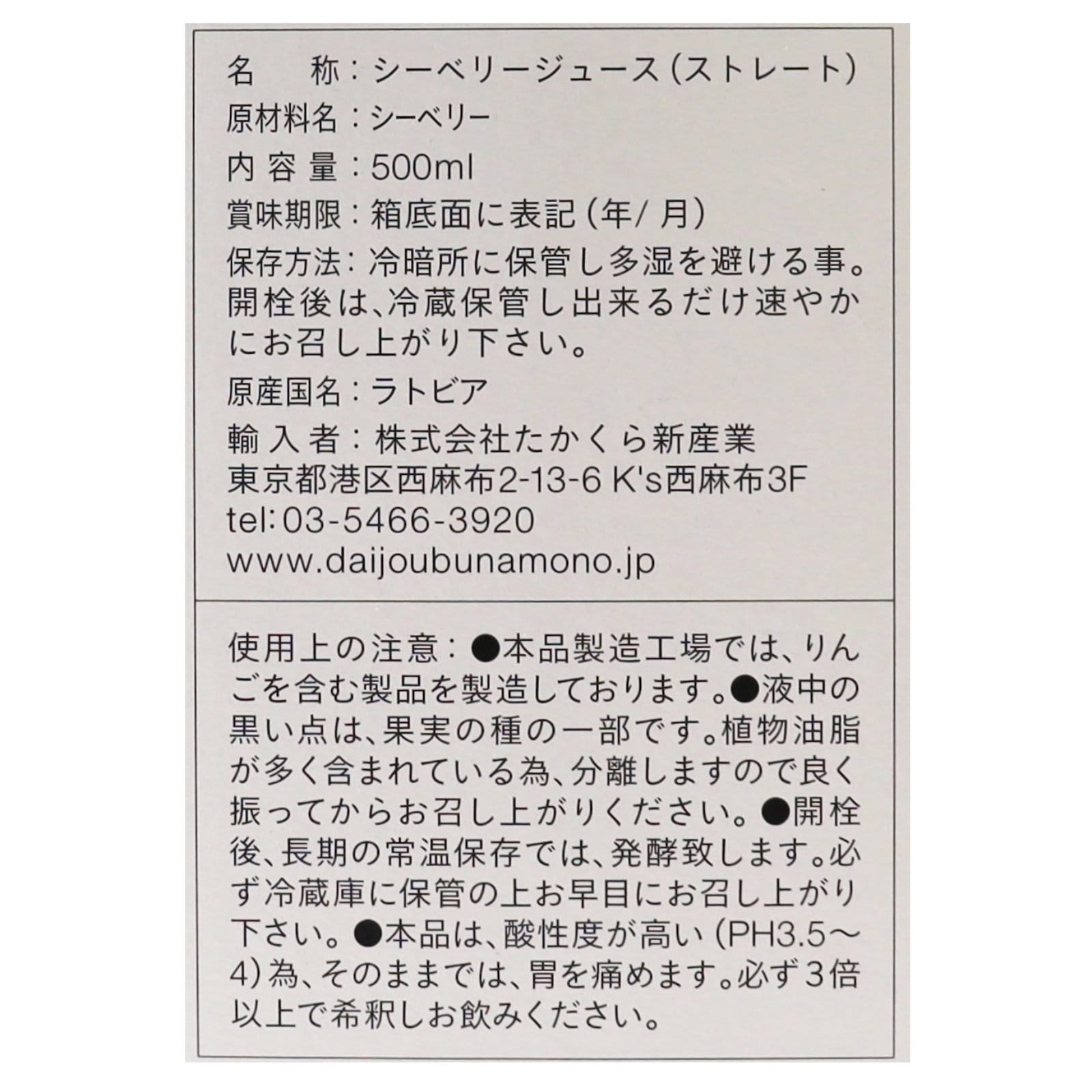 北欧産プレミアムシーベリージュース500ml