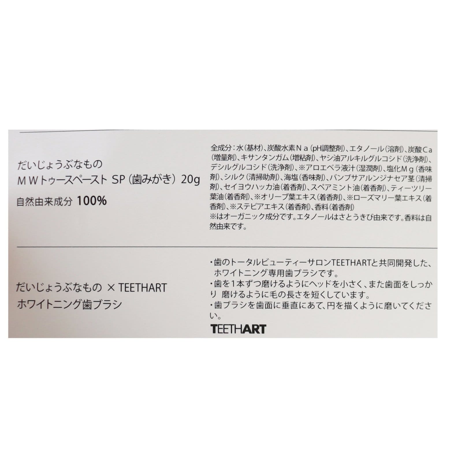歯みがきセットホワイトニング