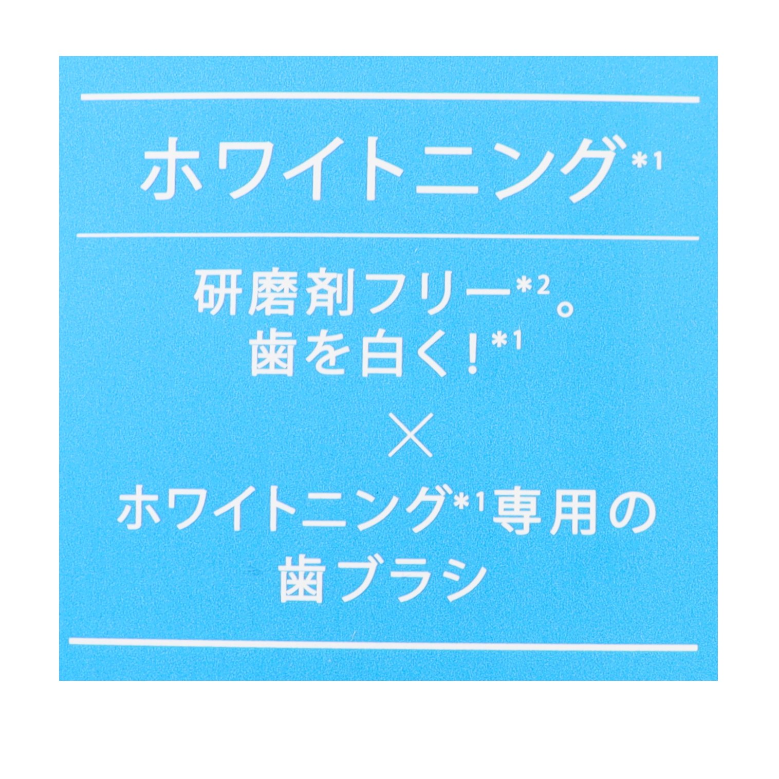 歯みがきセットホワイトニング