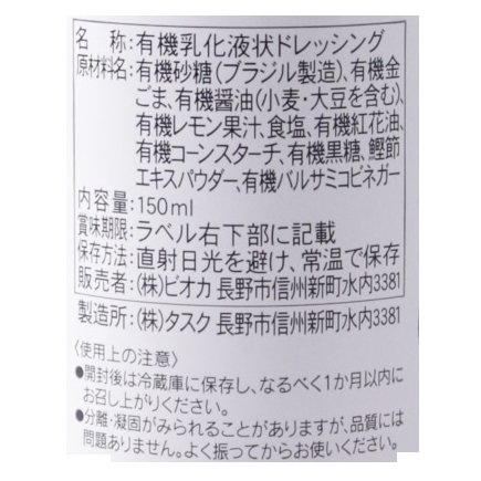 有機焙煎金ごまドレッシング