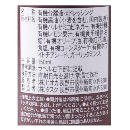 有機バルサミコ和風ドレッシングチアシード入り