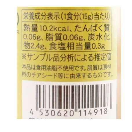 有機レモンノンオイルドレッシングチアシード入り