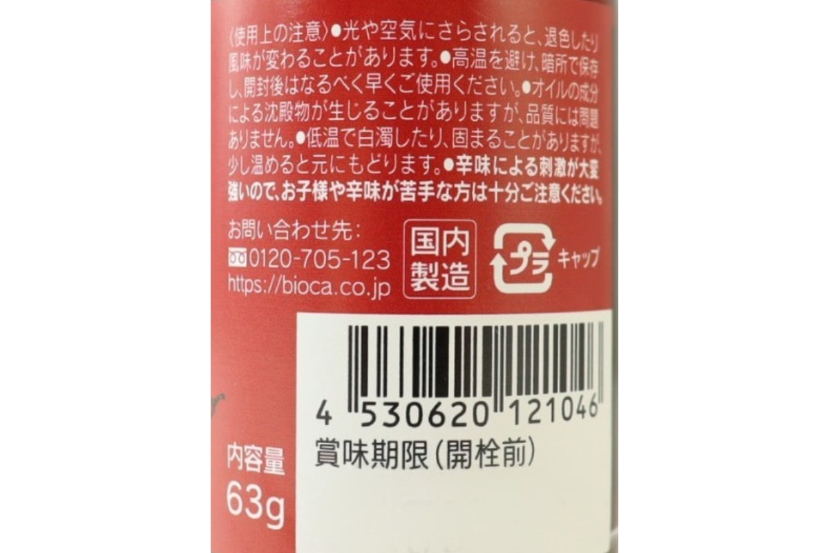 有機焙煎生ラー油