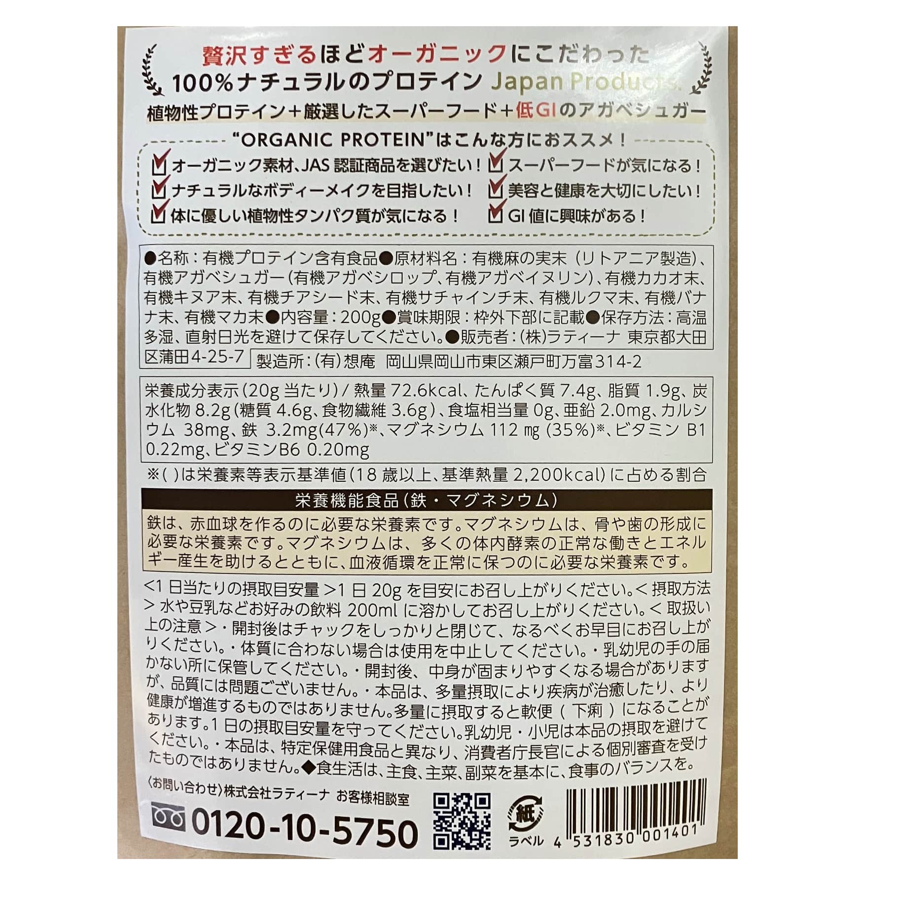 オーガニックプロテイン