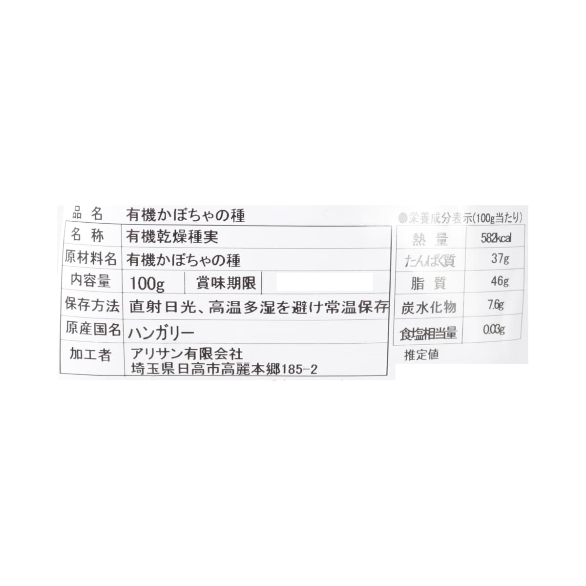 有機かぼちゃの種