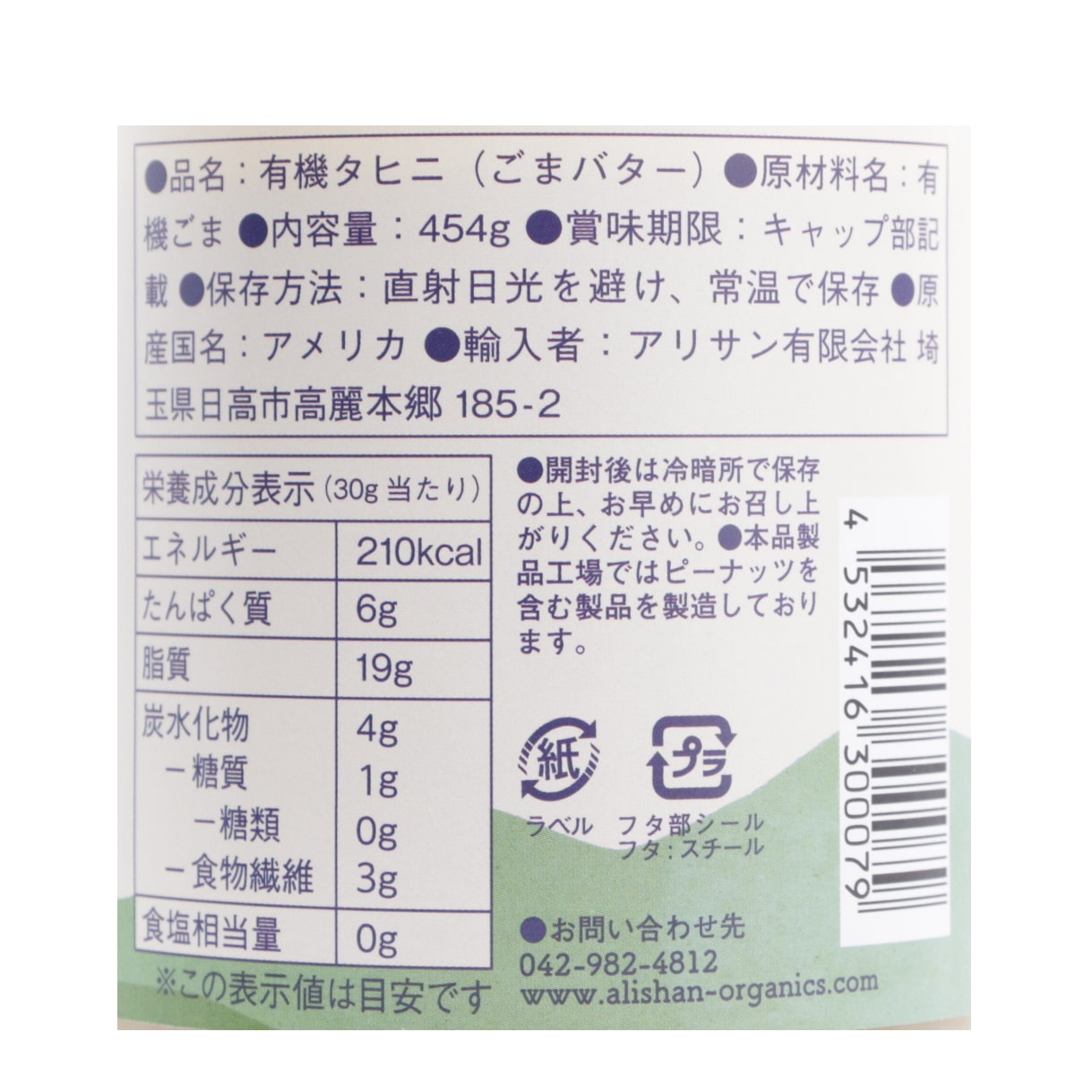 SALE/91%OFF】 アリサン タヒニ ごまバター のし包装不可 アリサン タヒニ 454g