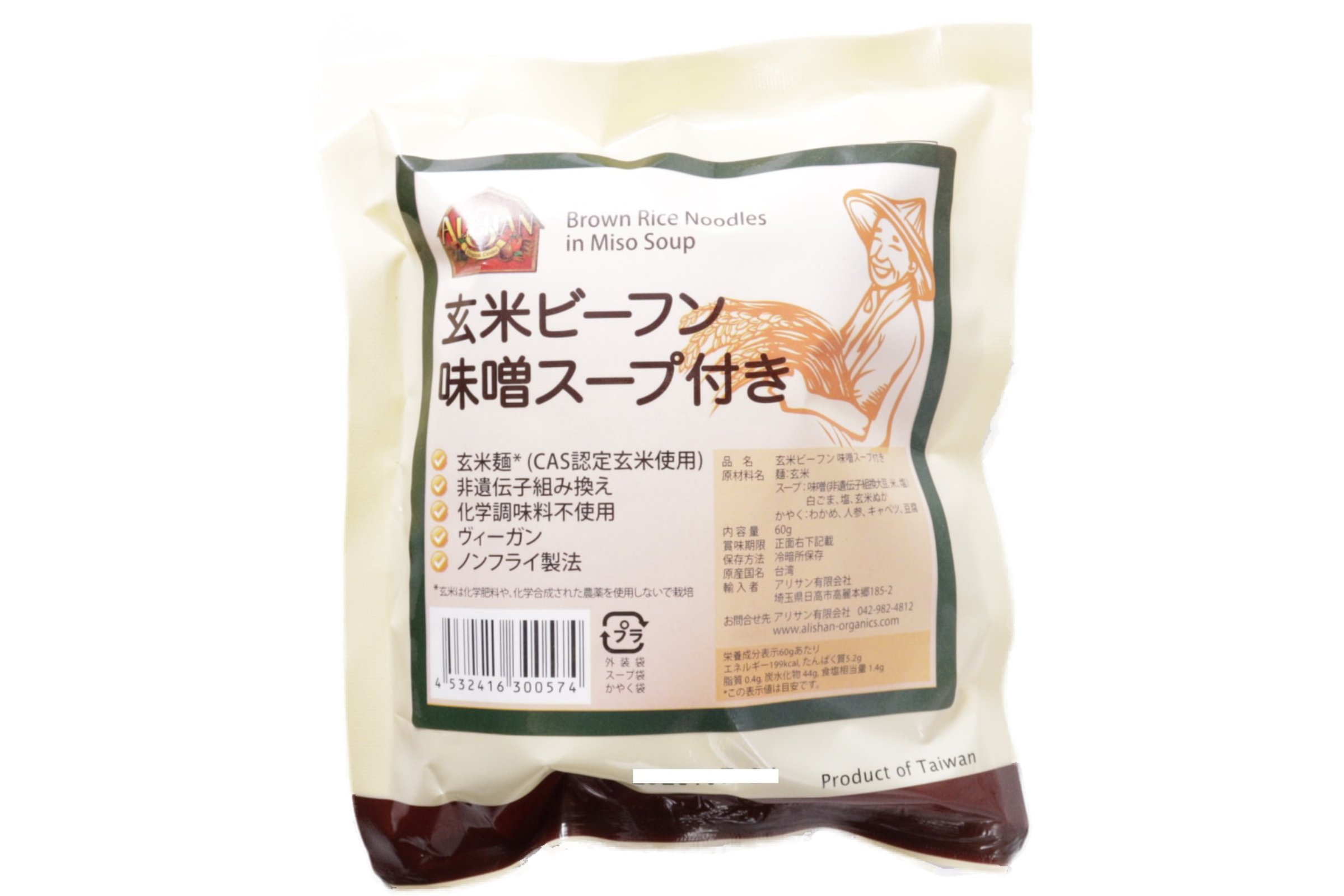 玄米ビーフン　味噌スープ付き　