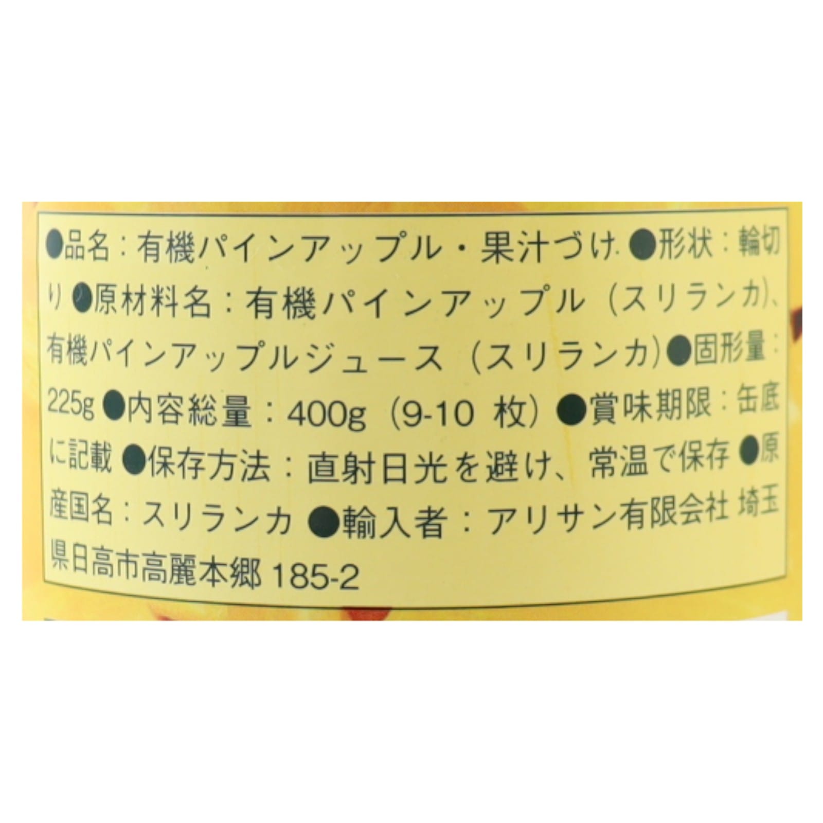 有機パイナップル缶　