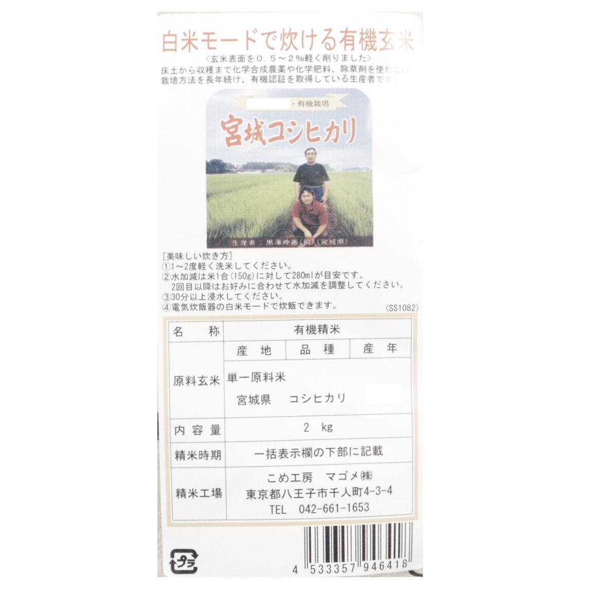 有機栽培　白米モードで炊ける玄米2kg