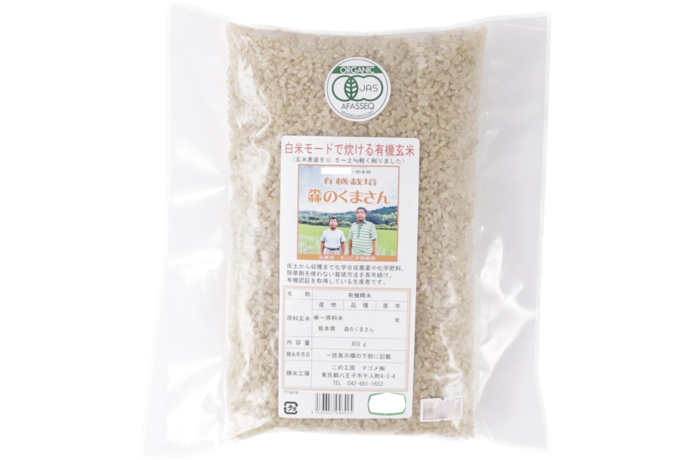 有機栽培 白米モードで炊ける玄米450g | ビオセボン オンラインストア