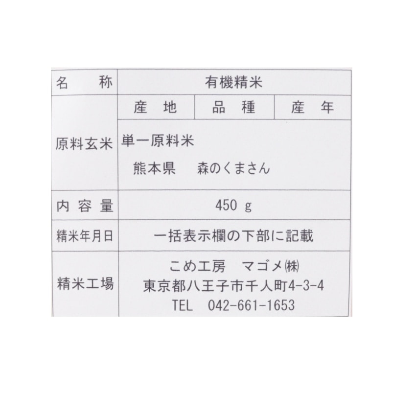 有機栽培　白米モードで炊ける玄米450g