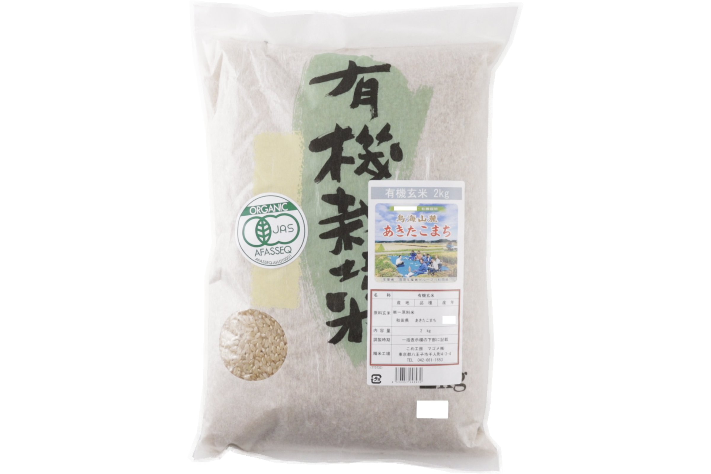 有機栽培　玄米2kg