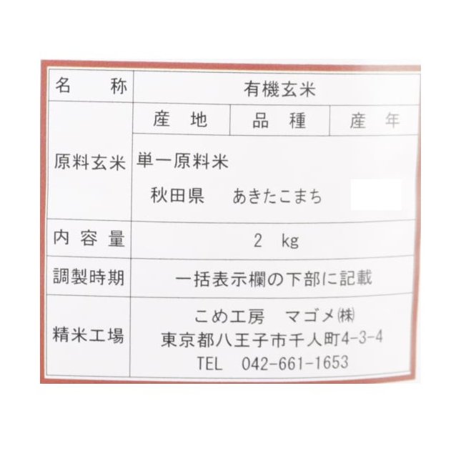 有機栽培　玄米2kg