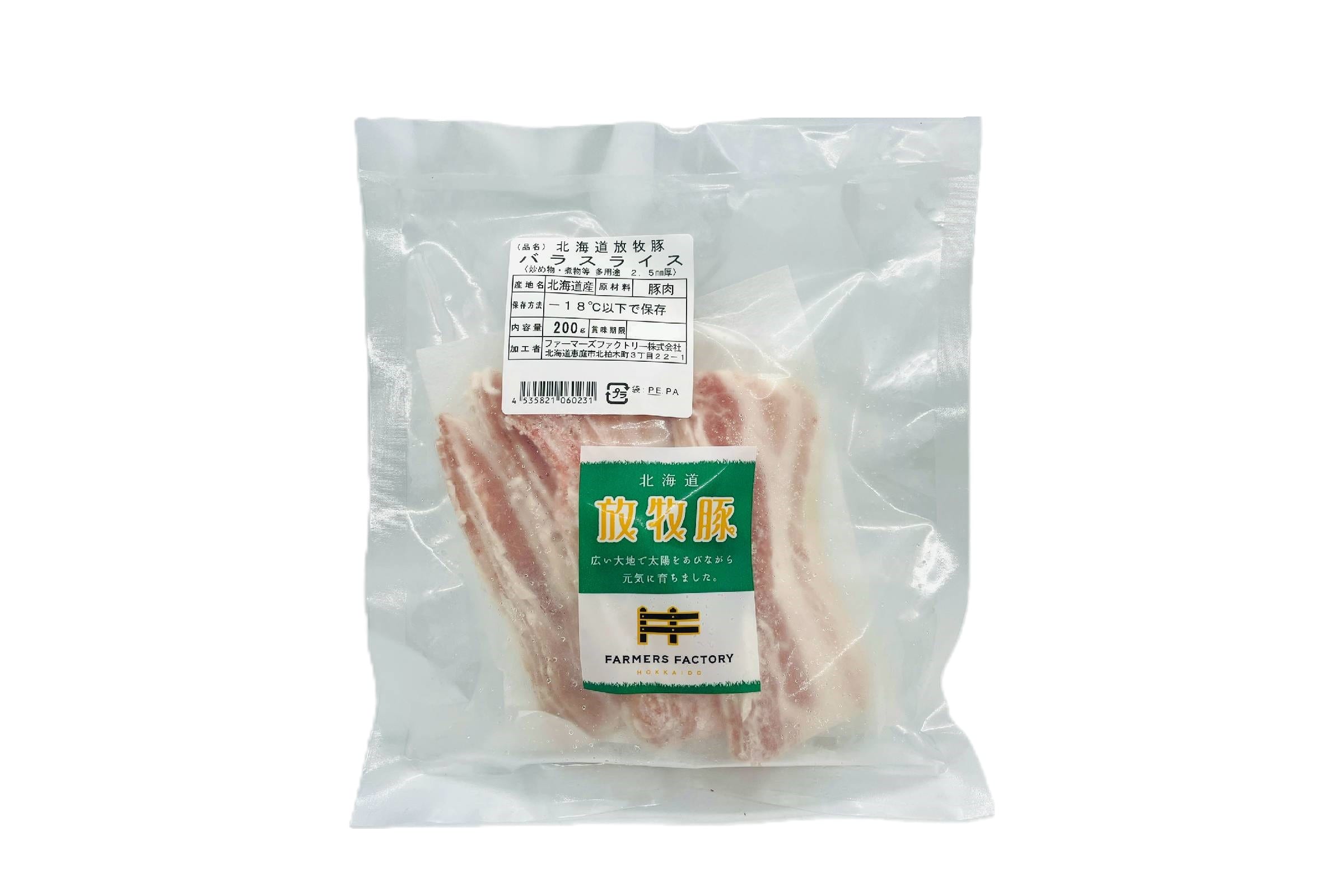 北海道放牧豚バラスライス