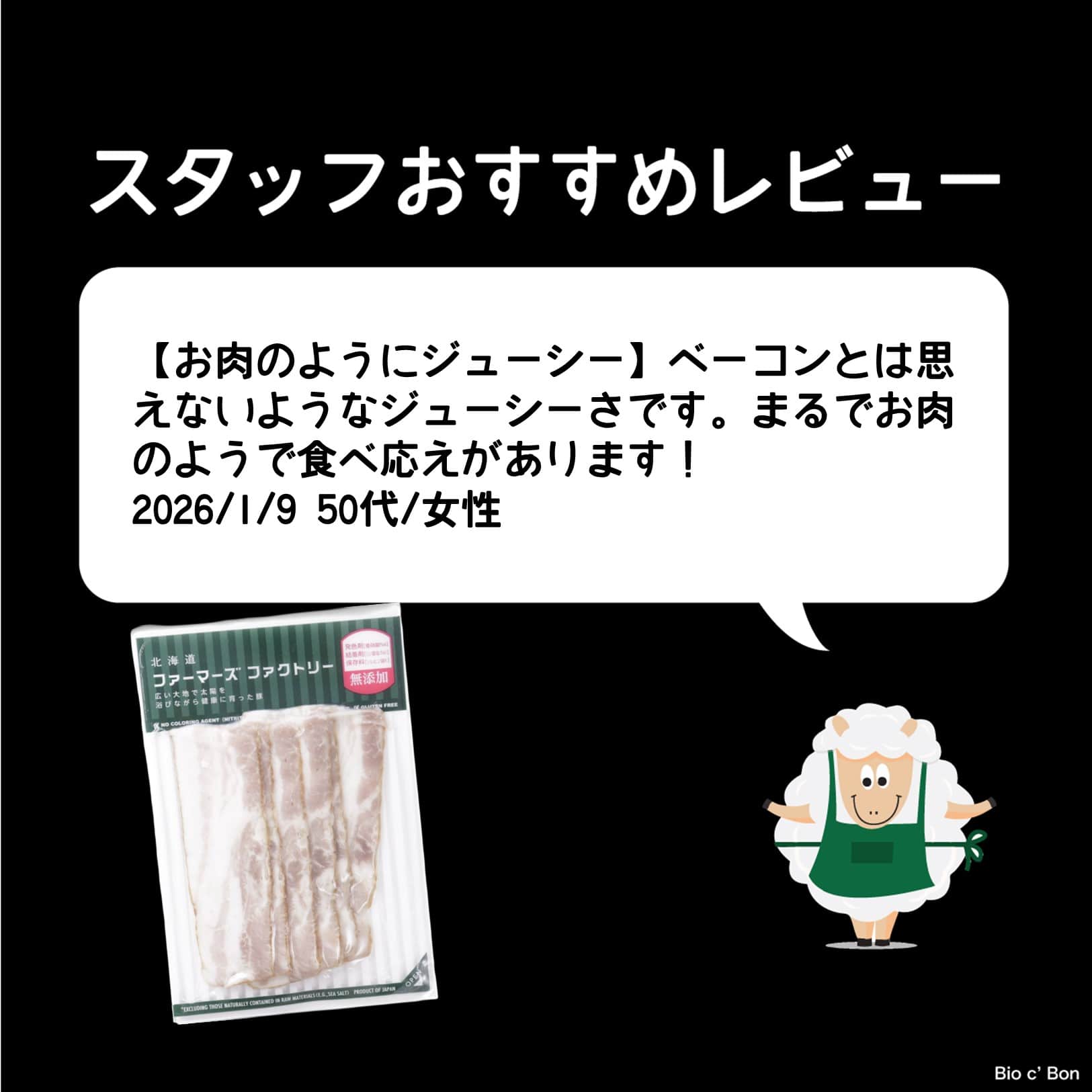 北海道ポーク ベーコンスライス