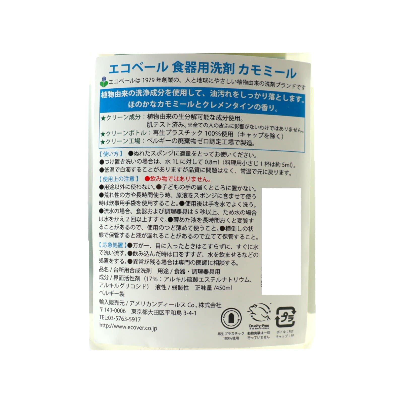 エコベール食器用洗剤　カモミール