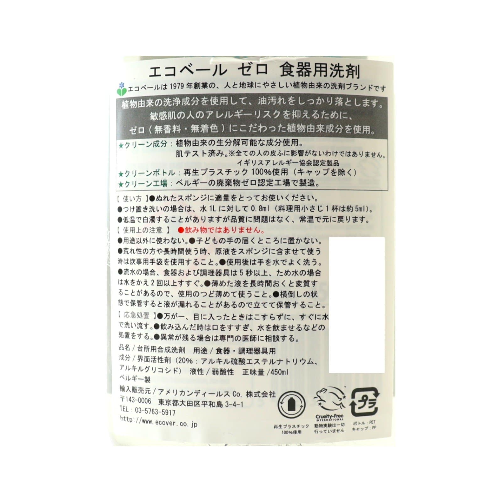 エコベール食器用洗剤　ゼロ