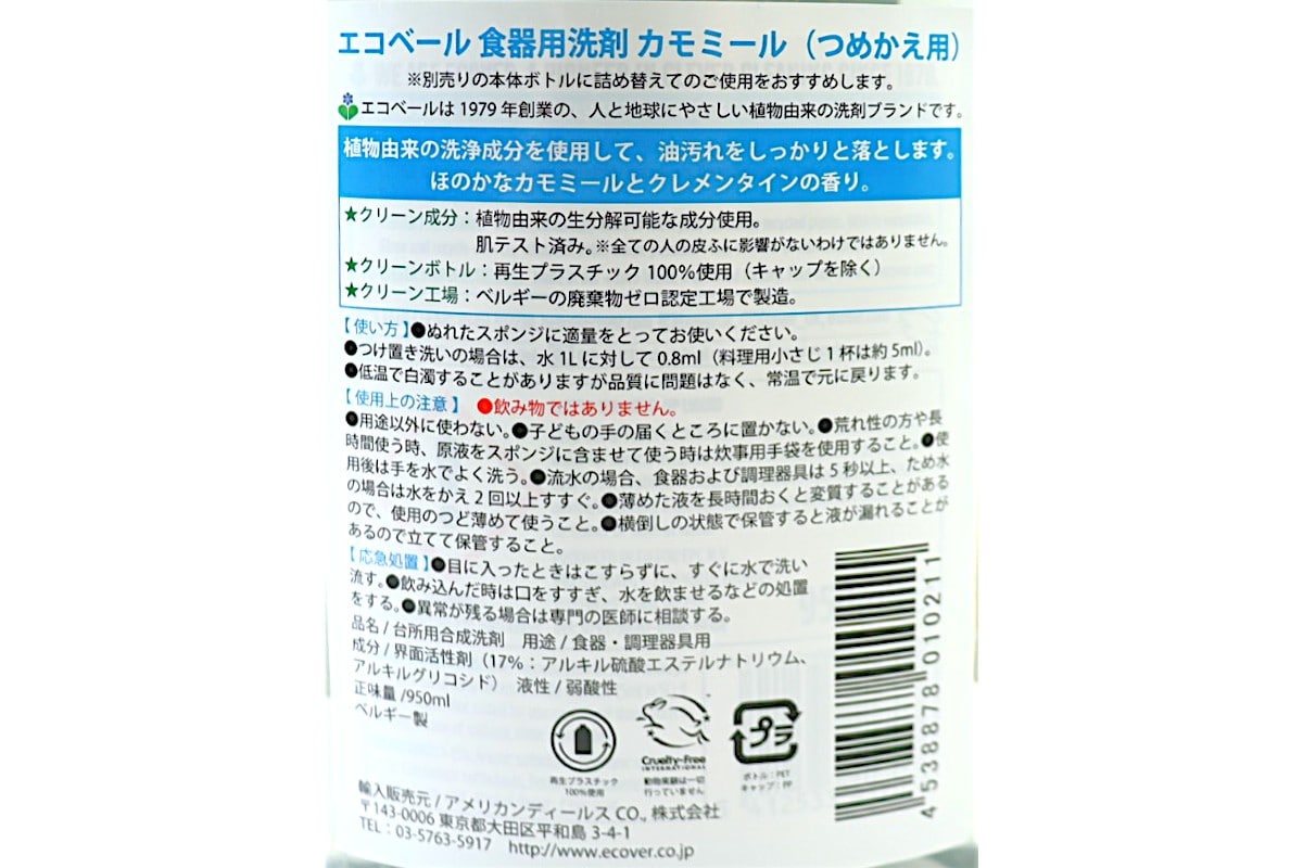 エコベール　食器用洗剤　カモミール