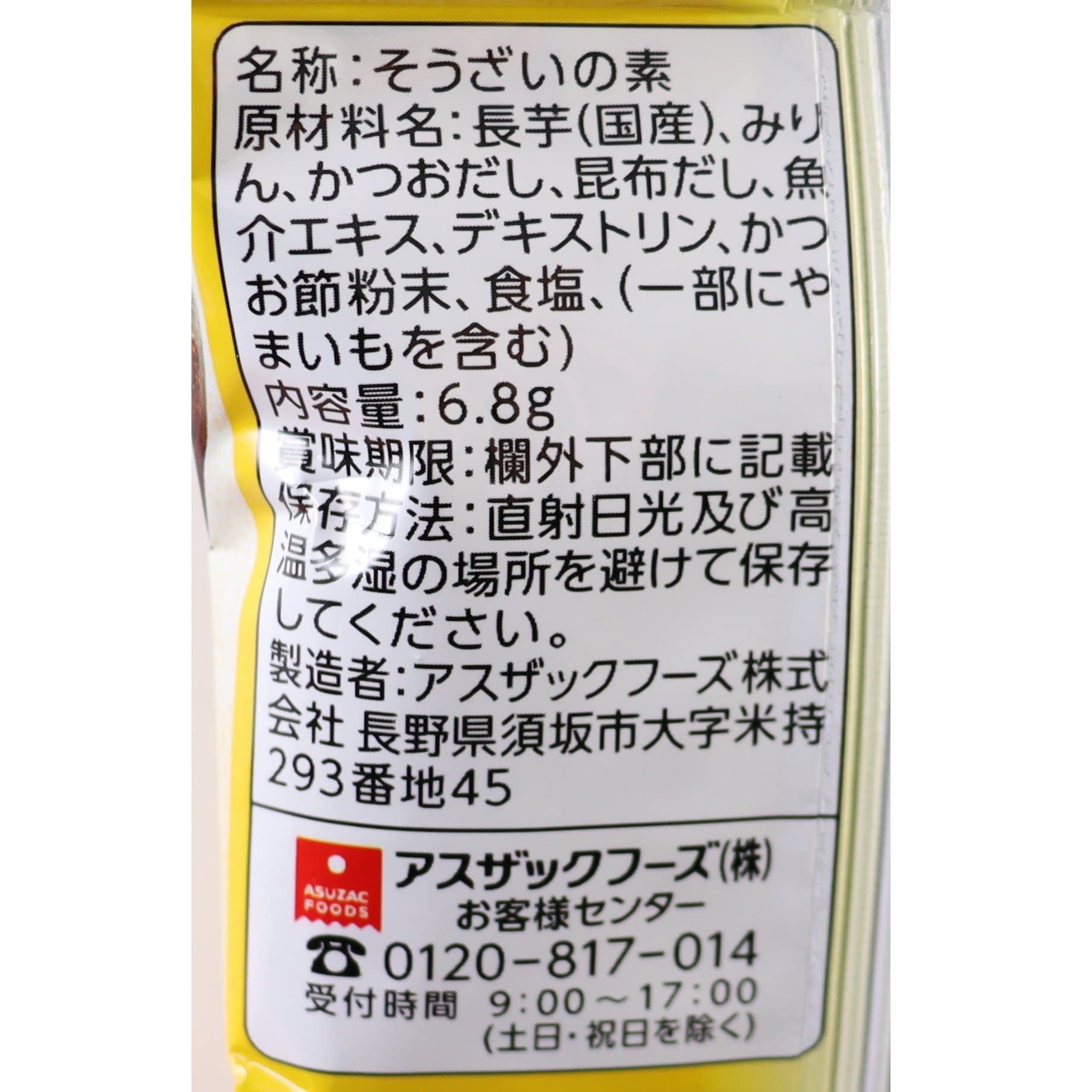 国産長芋とろろ