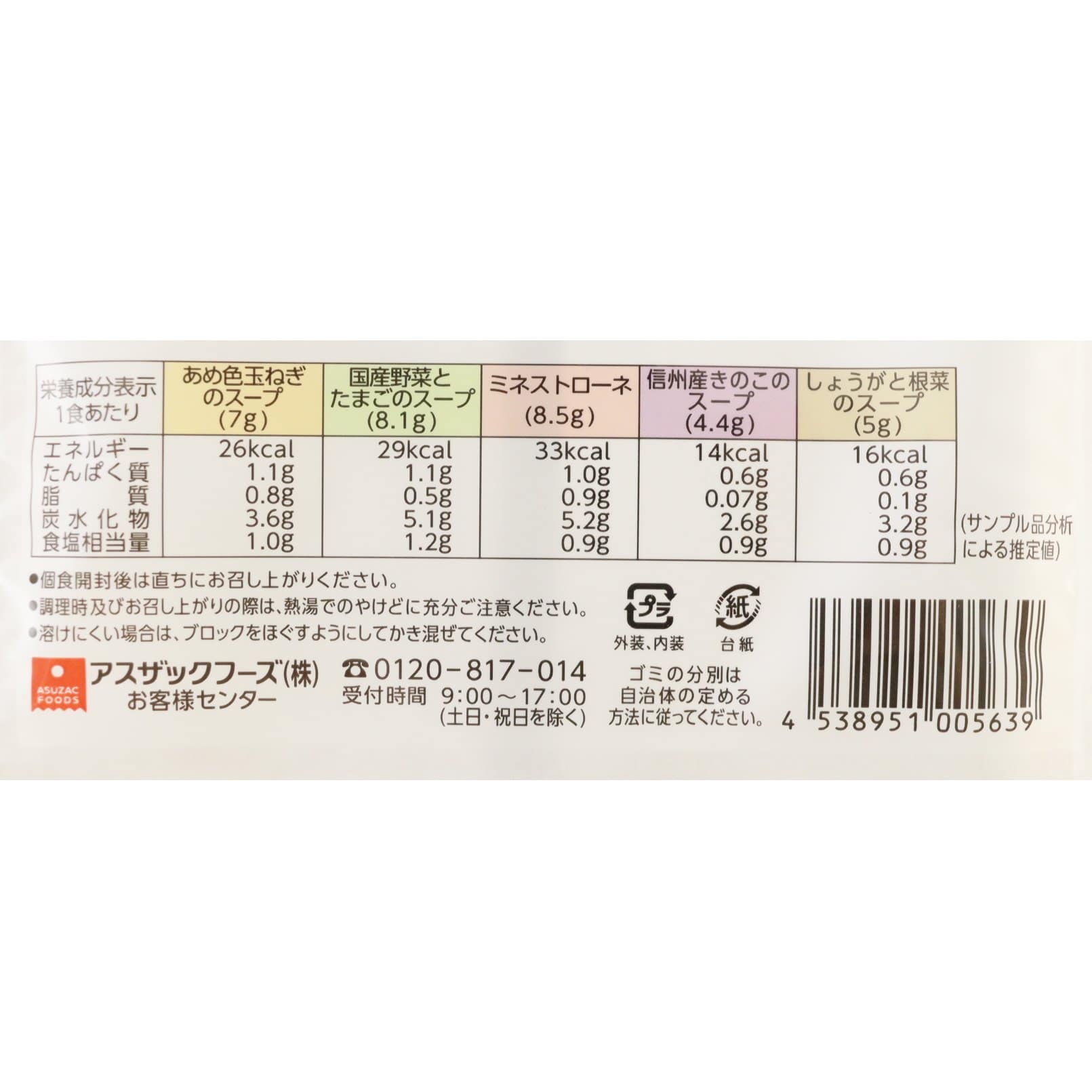 17品目の野菜ときのこが摂れるスープセット10食