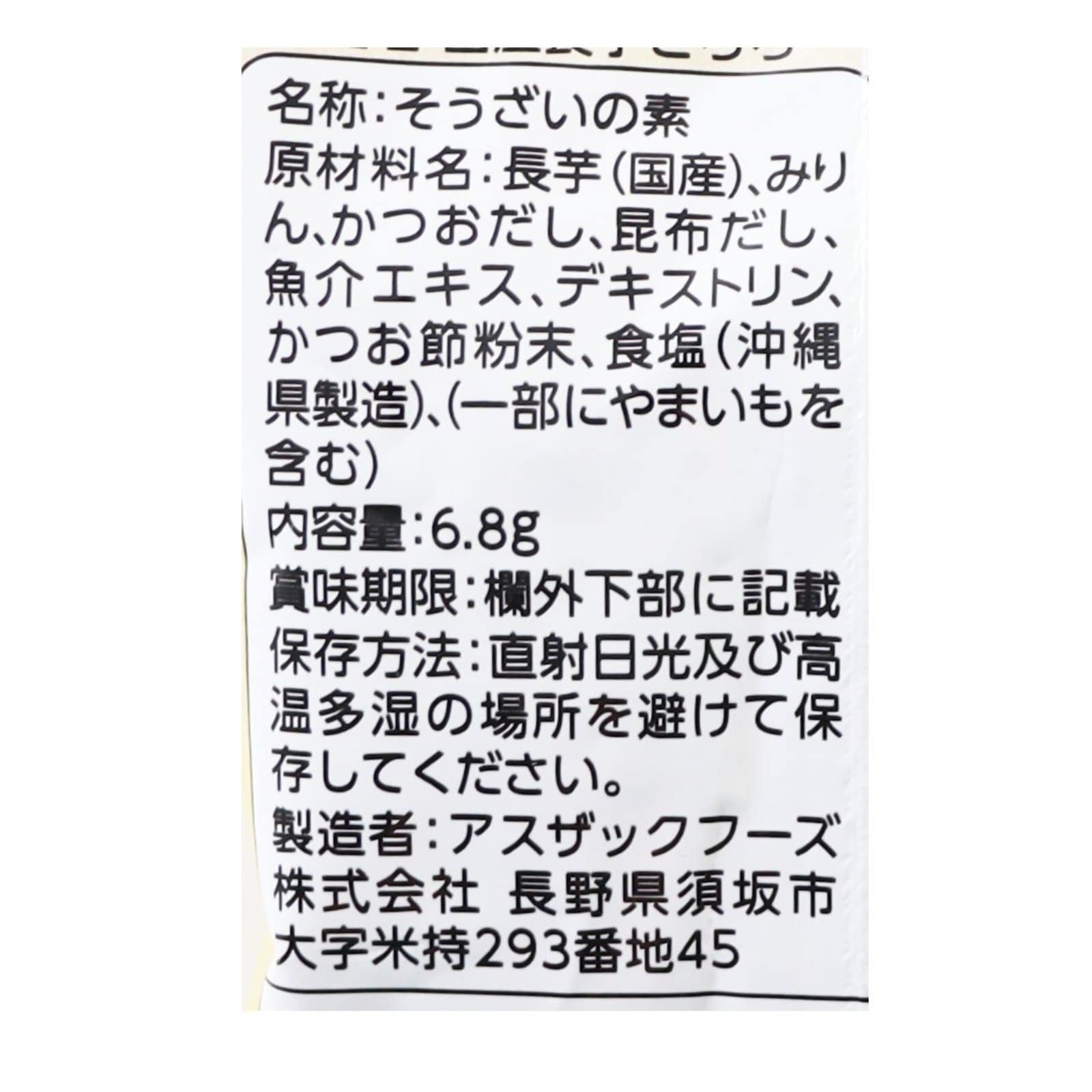 フリーズドライ国産長芋とろろカレンダー