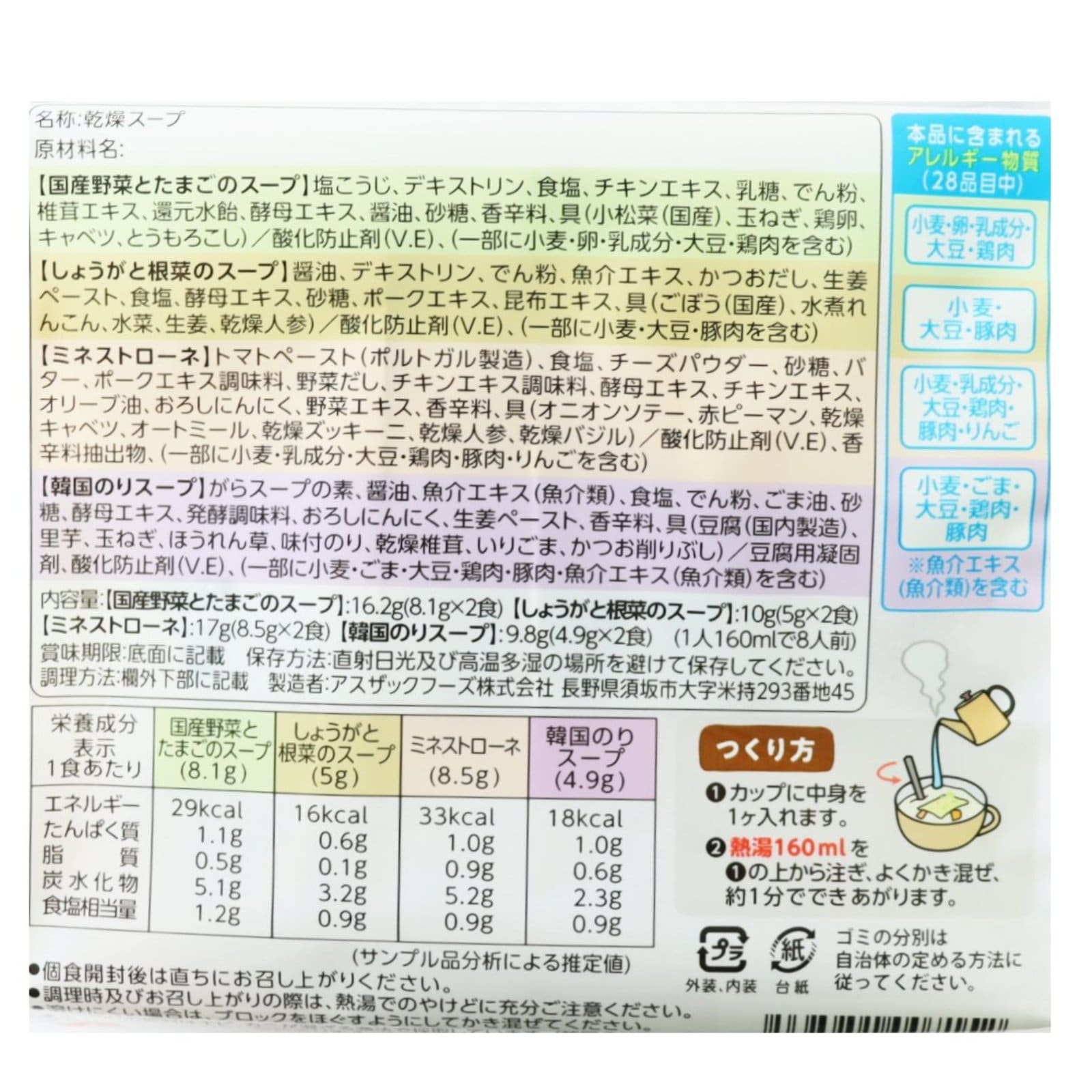 22品目の素材と野菜スープセット8食