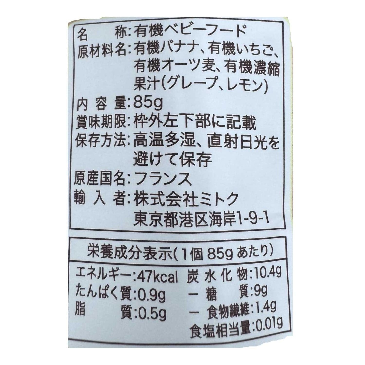 有機ベビーオートミール　ストロベリーバナナ