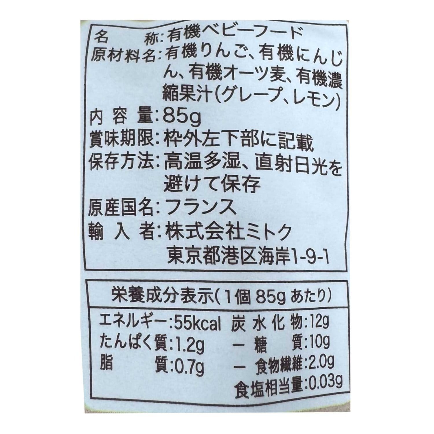 有機ベビーオートミール　アップルキャロット