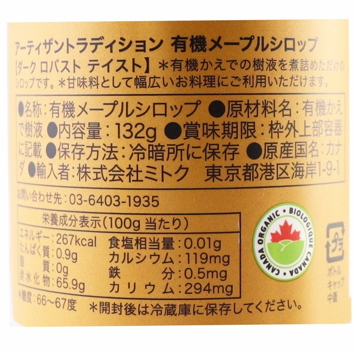 メープルシロップ 100ml