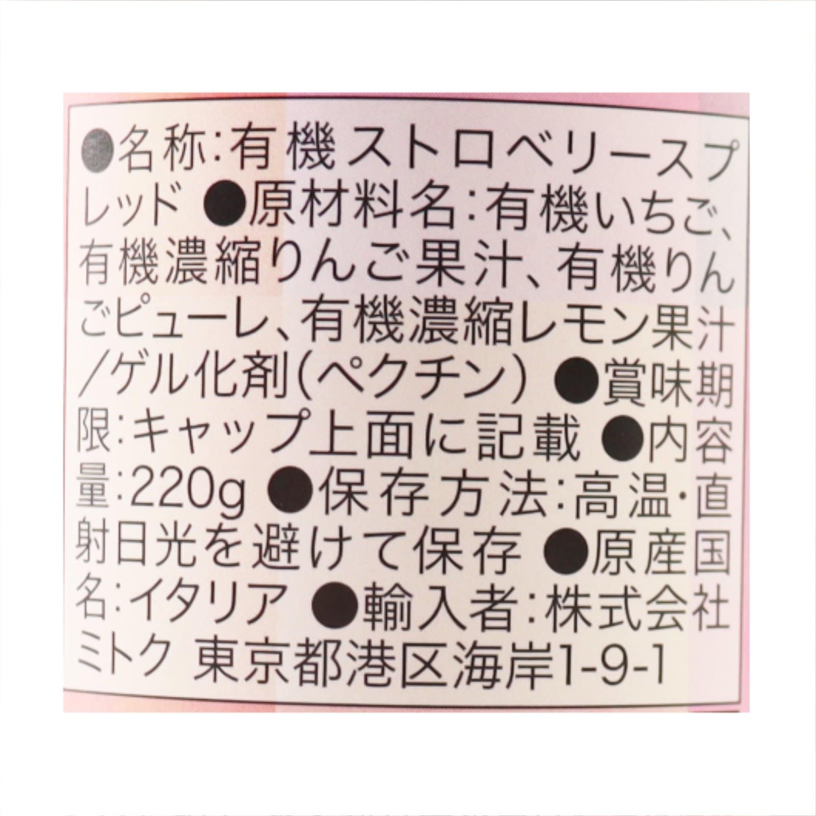 フルッティーナ　ストロベリースプレッド