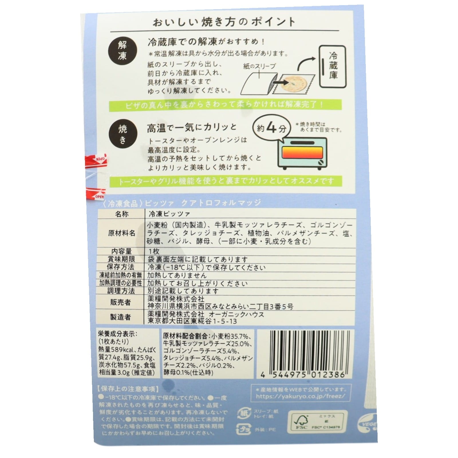 ナポリ風クアトロフォルマッジ〈冷凍〉