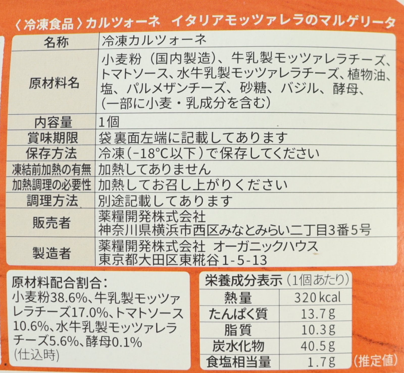 カルツォーネ　イタリアモッツァレラのマルゲリータ〈冷凍〉