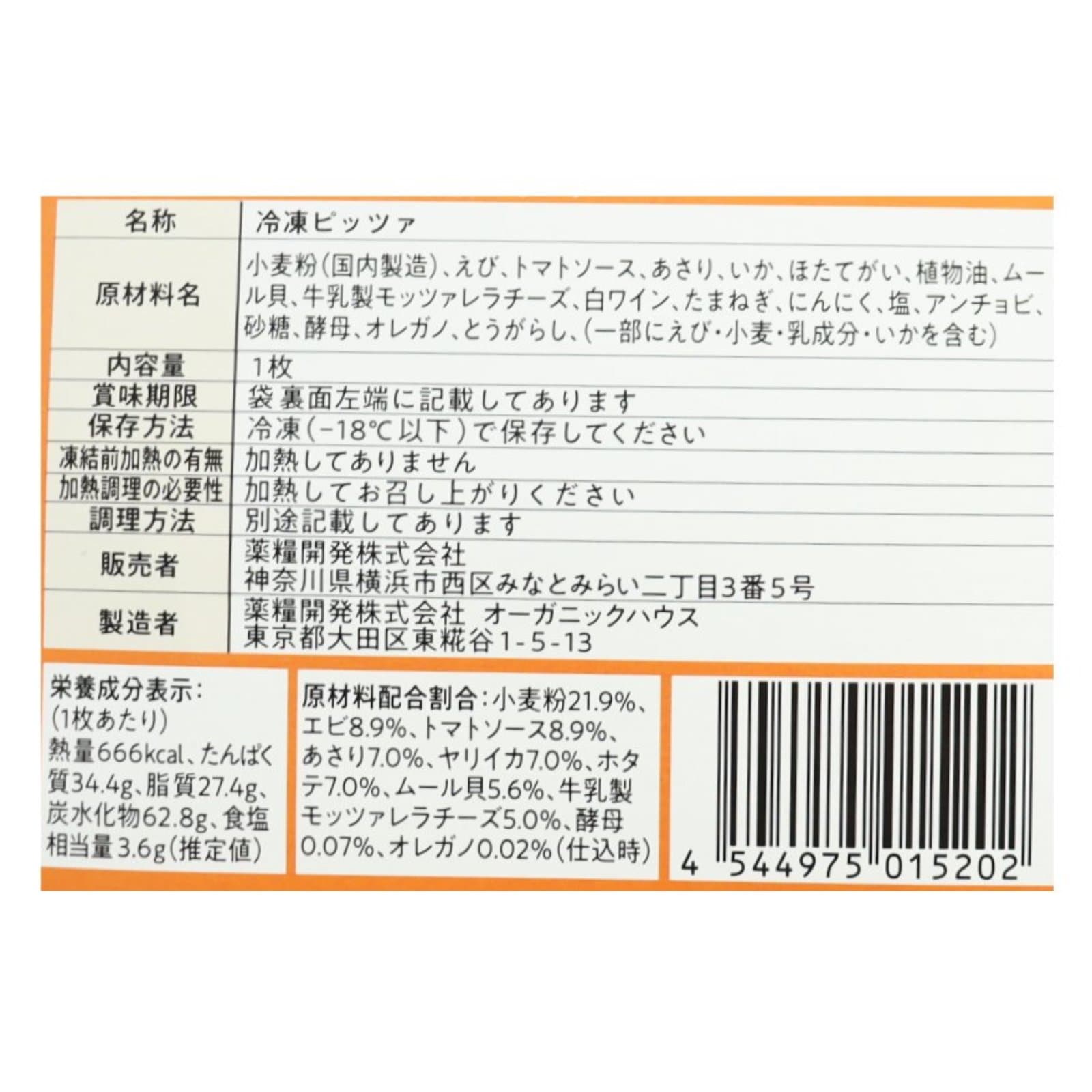 ナポリ風5種の魚介のトマトソース