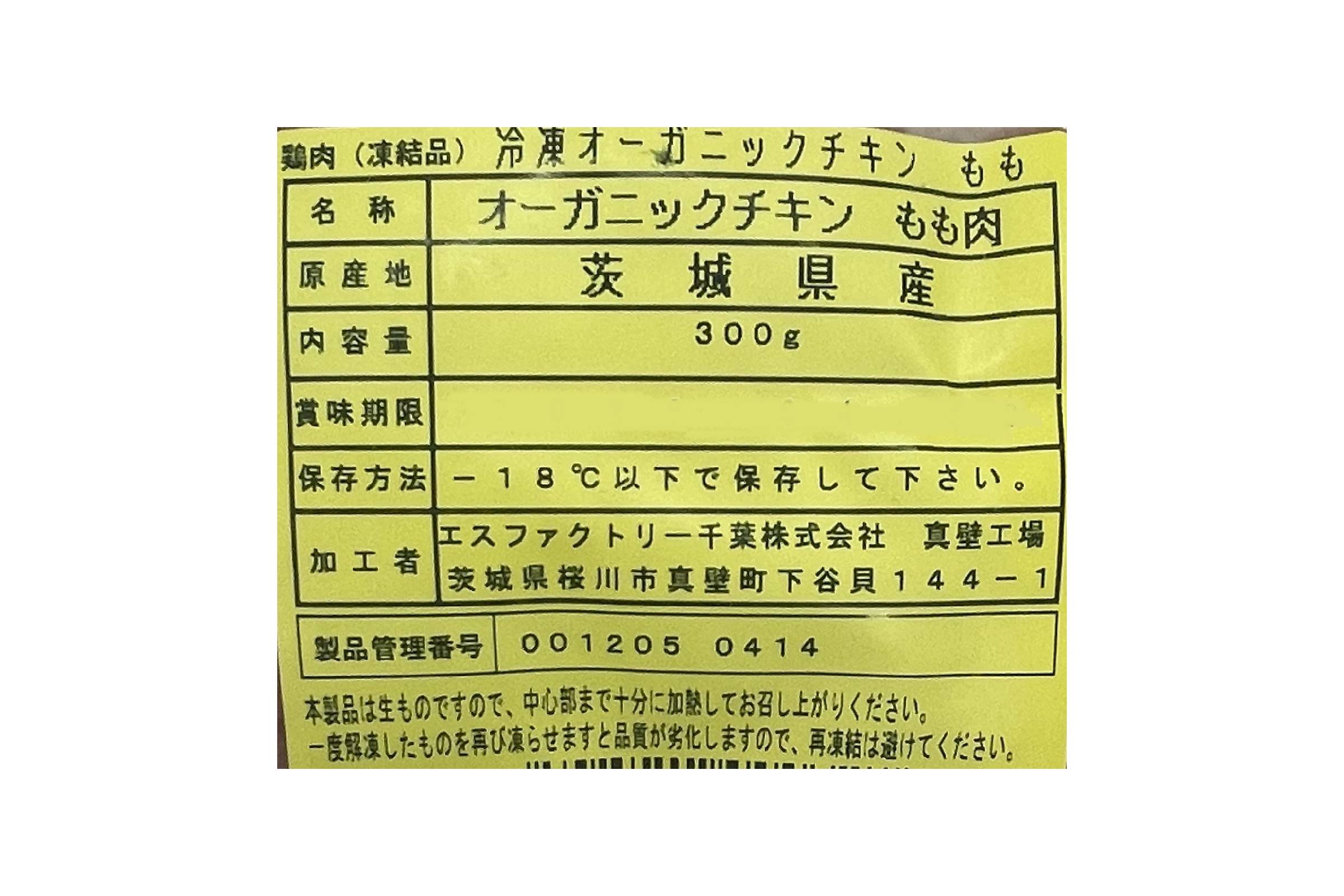 冷凍オーガニックチキンもも