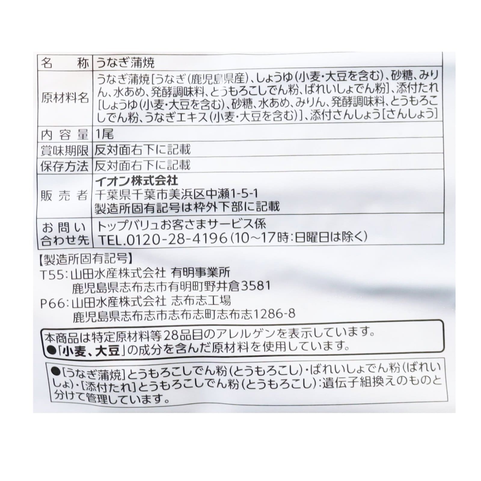 鹿児島県産　うなぎ蒲焼長焼