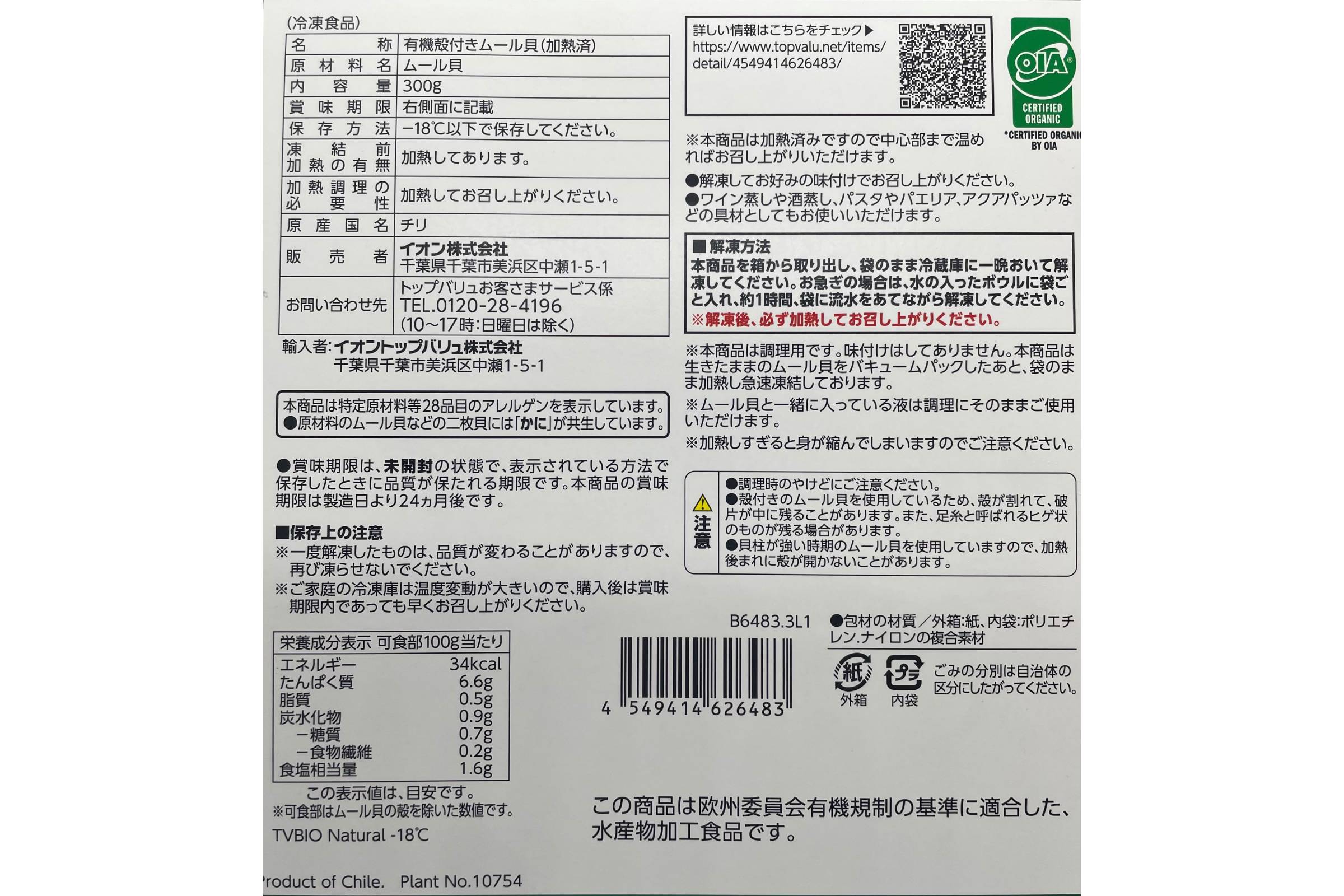 ボイル殻付ムール貝