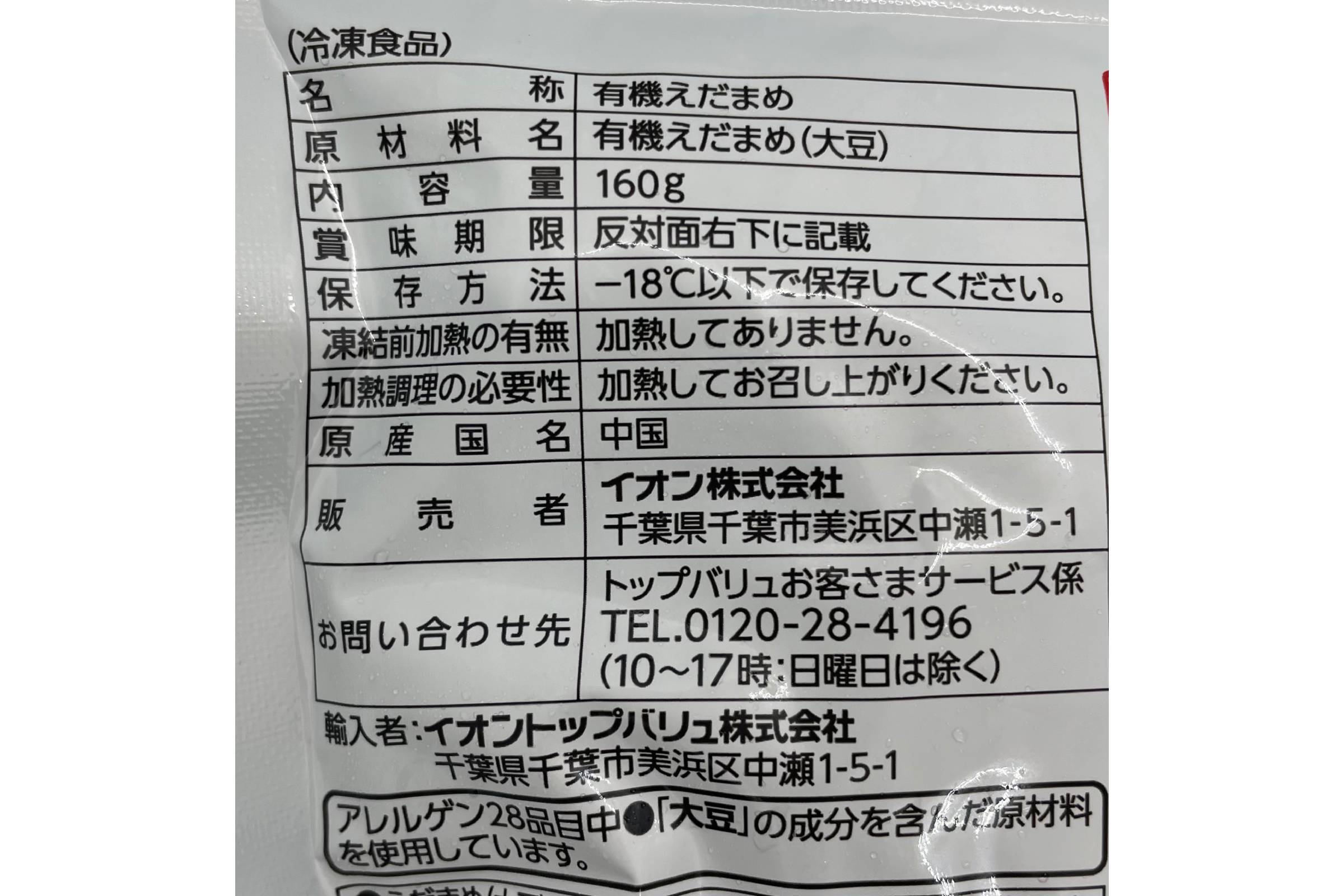 オーガニックむきえだ豆