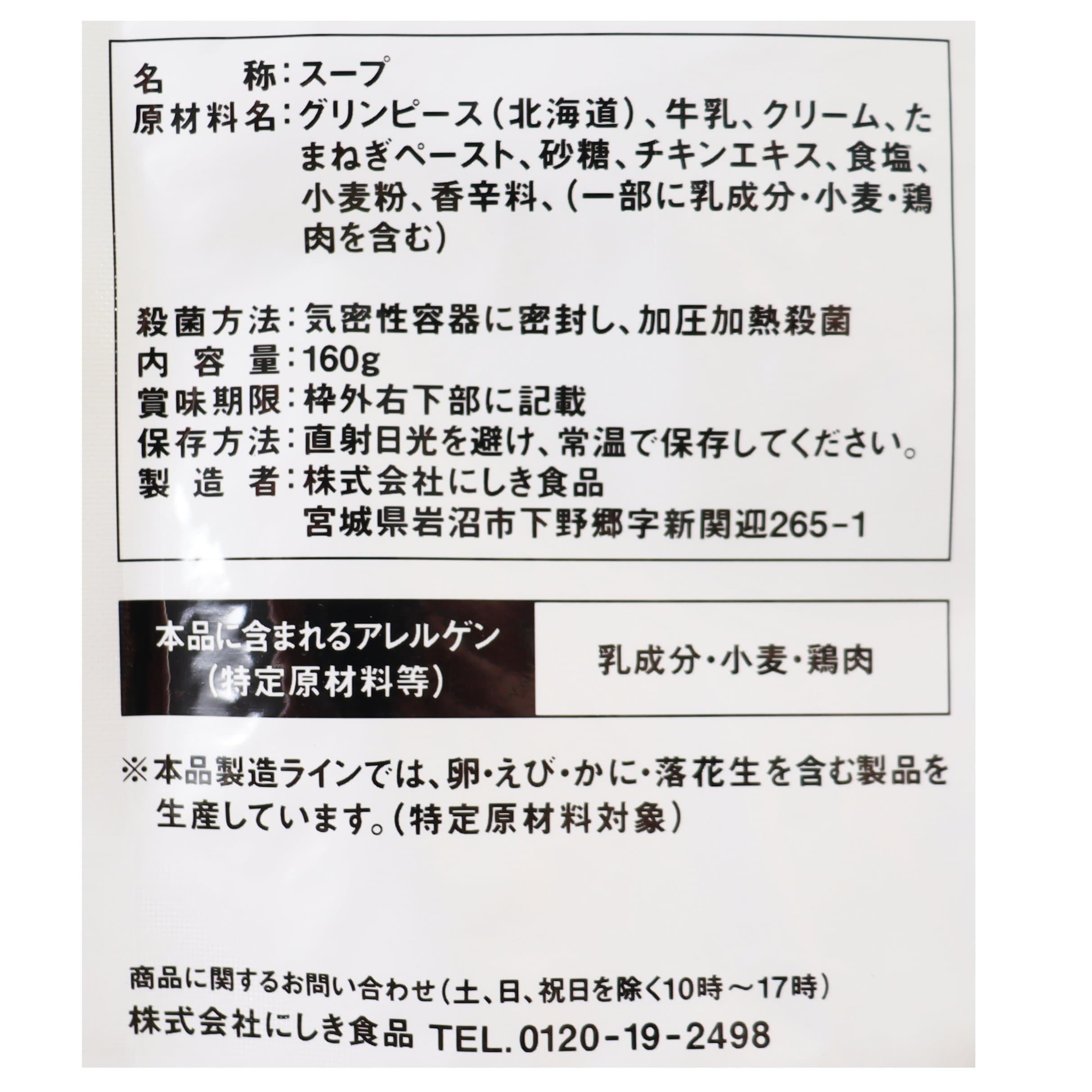 冷製えんどう豆のポタージュ