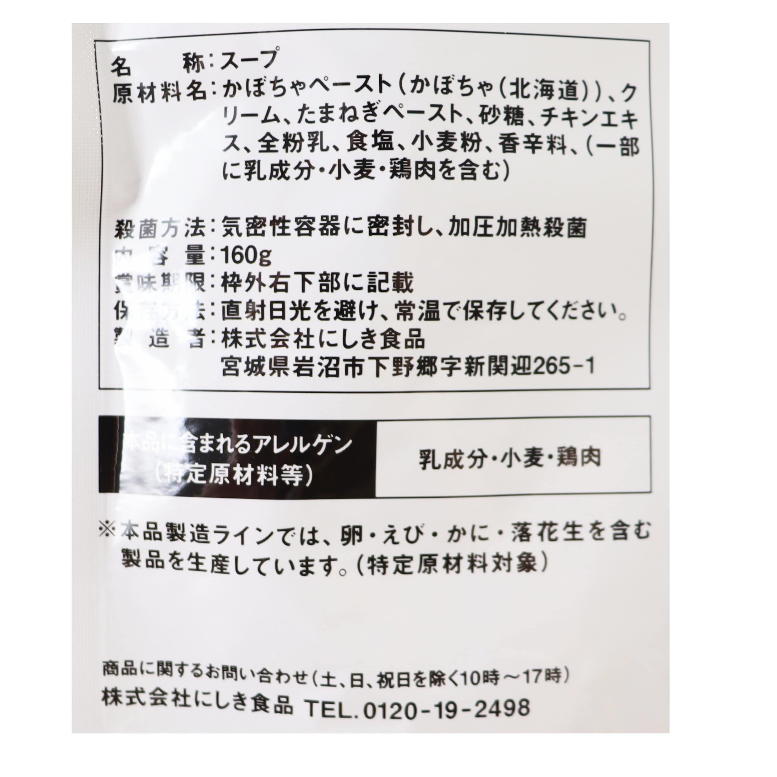 冷製かぼちゃのポタージュ