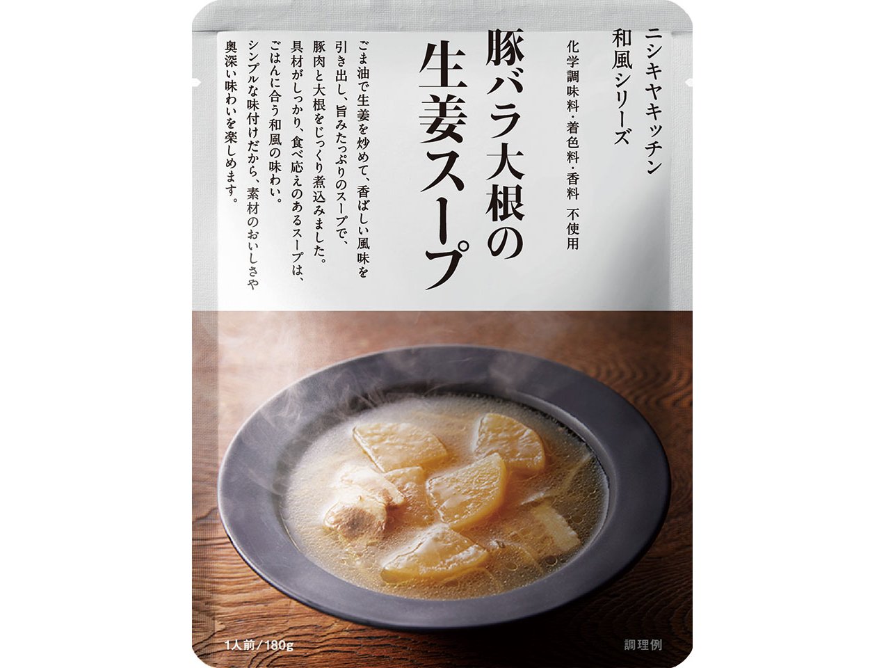 豚バラ大根の生姜スープ