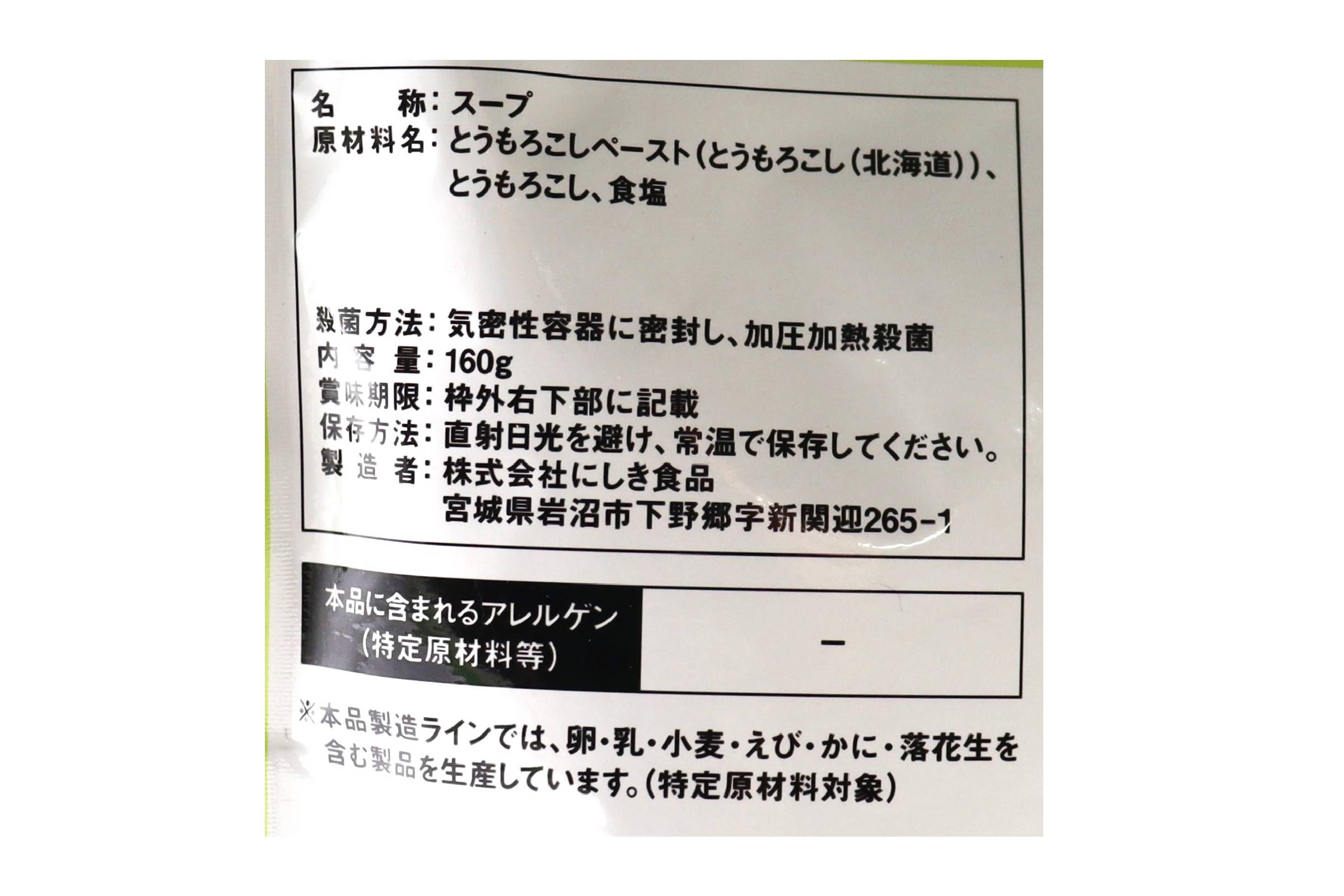 夏スープ