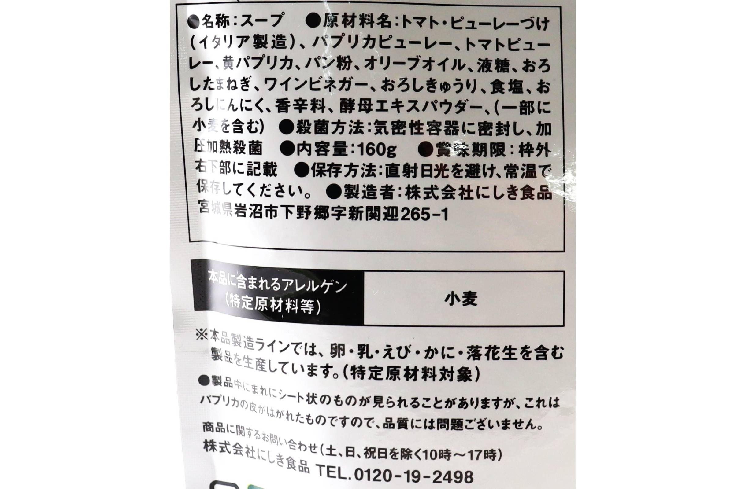 三種のパプリカ香るガスパチョ