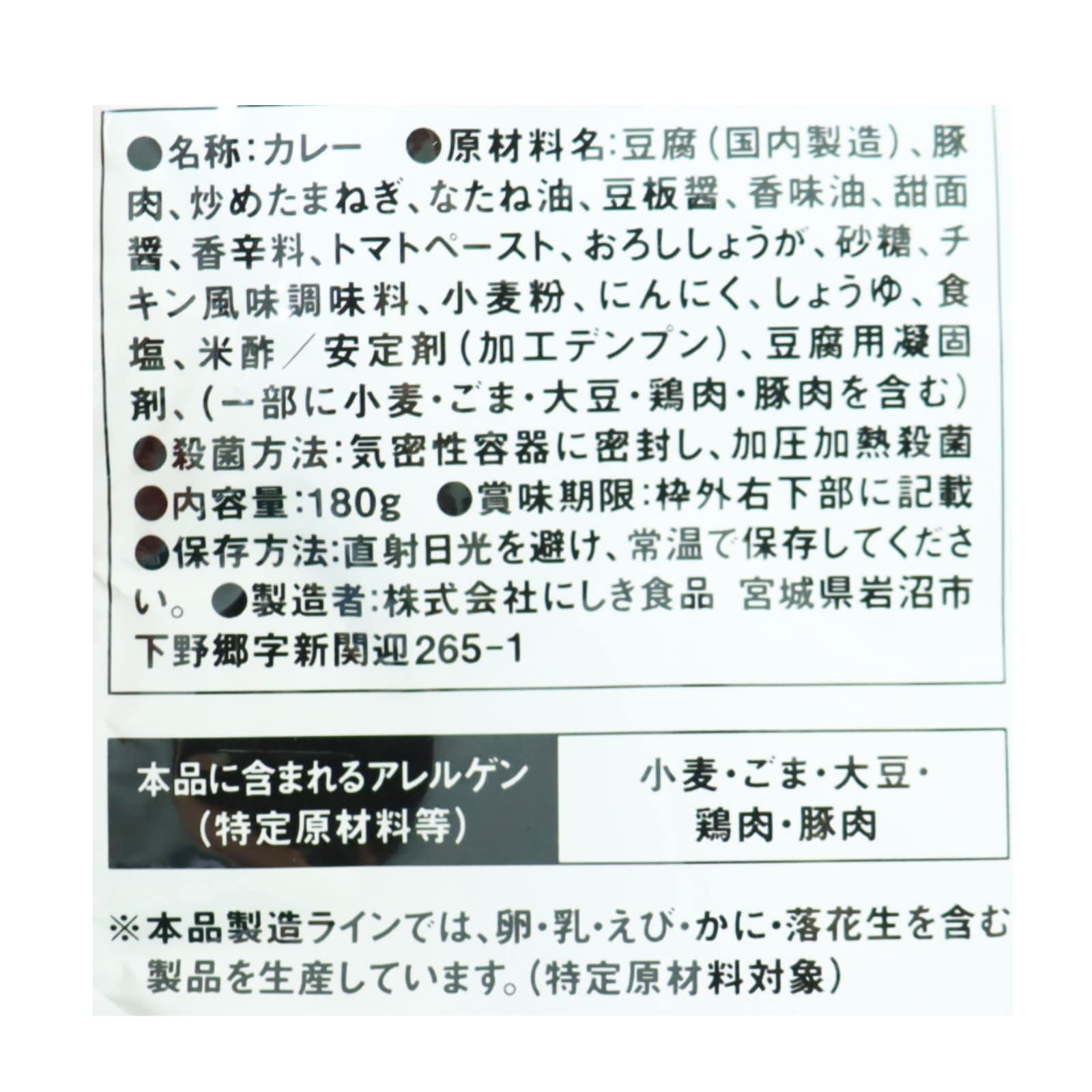 麻婆豆腐カレー