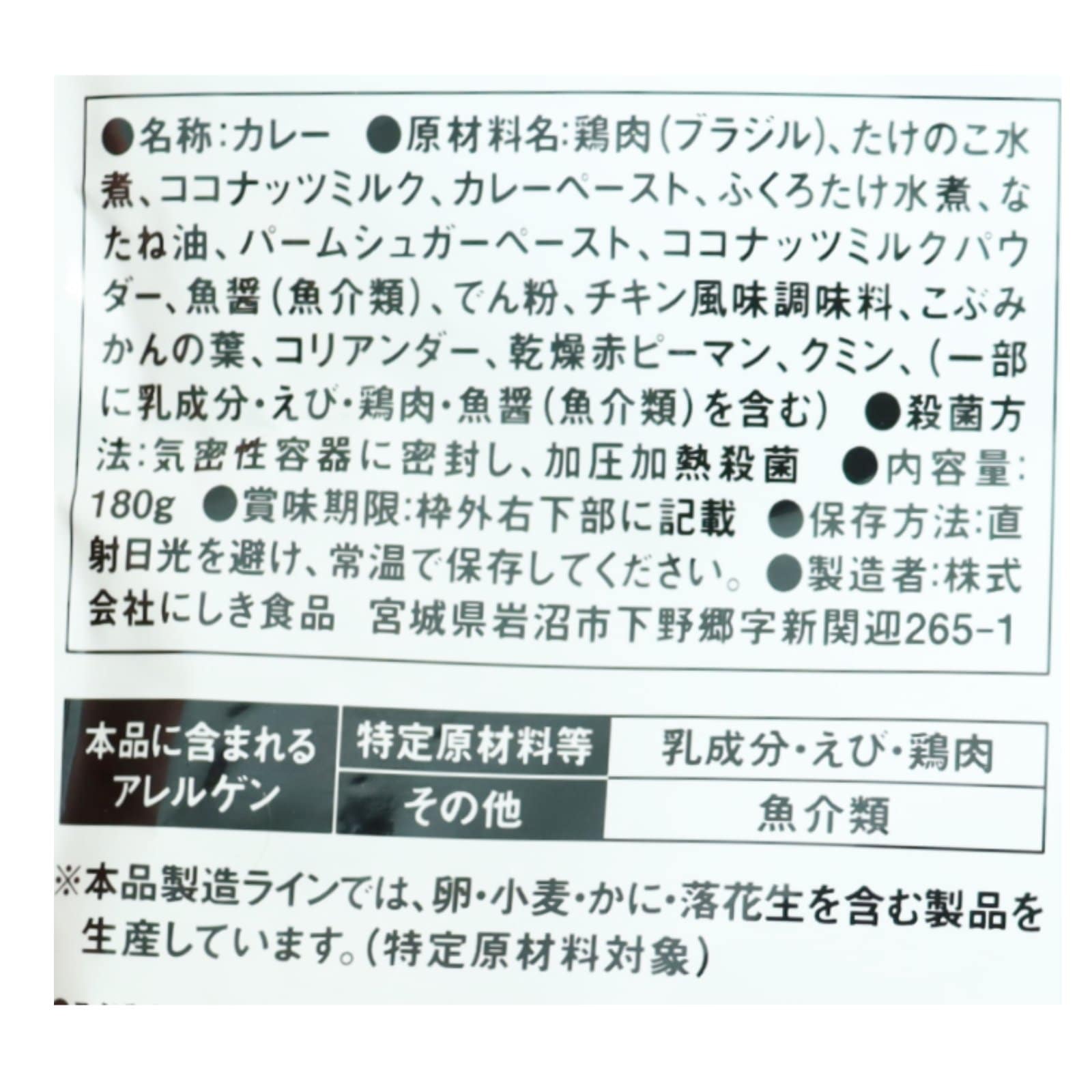 グリーンカレー