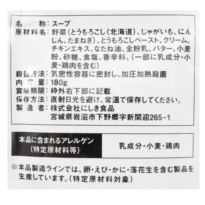 北海道産ｽｲｰﾄｺｰﾝのﾁｬｳﾀﾞｰ